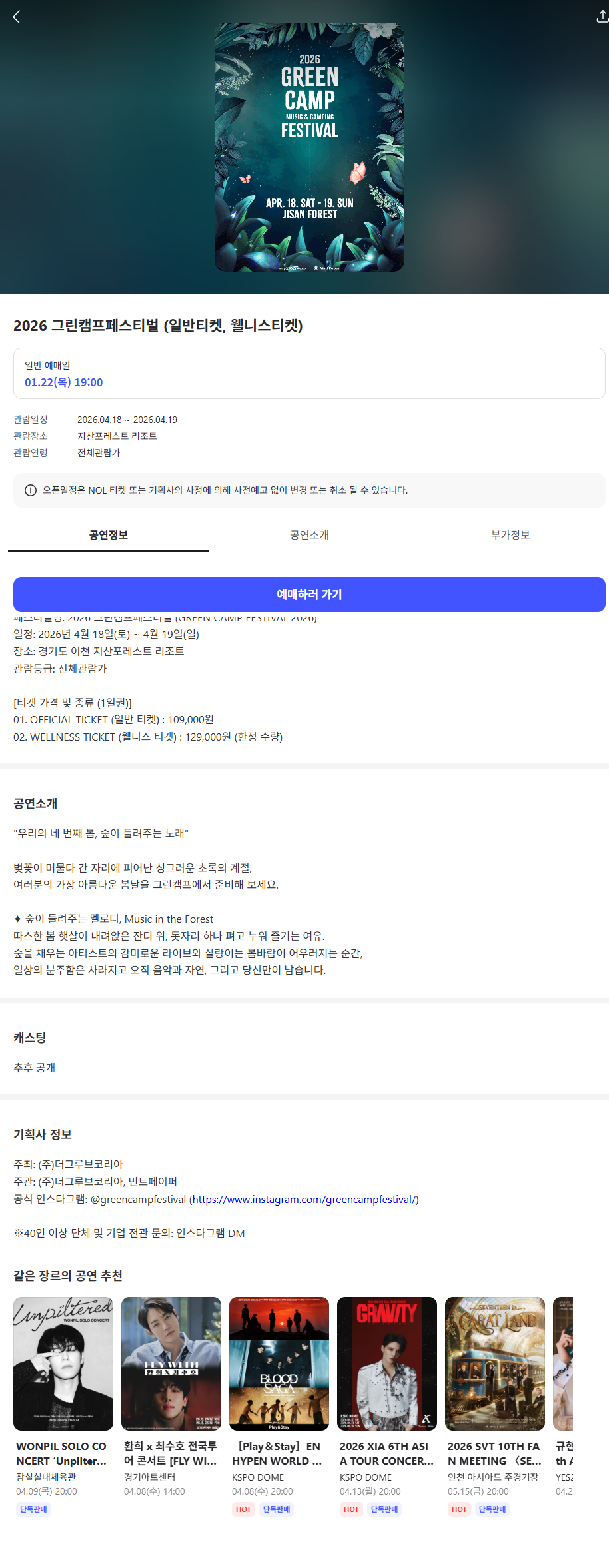 NOL 티켓 예매 페이지