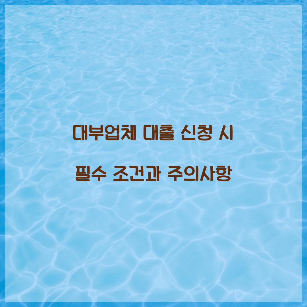 대부업체 대출