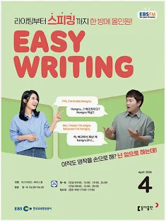 Easy Writing APR 2026
