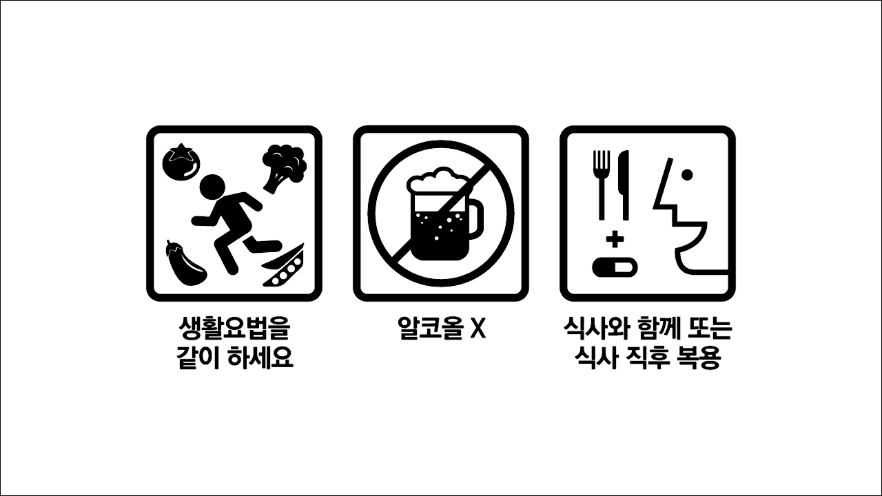 혈당약, 당뇨병약 자디앙듀오정(JardianceDuo tablets) 생활요법을 같이 하세요, 알코올X, 식사와 함께 또는 식사 직후 복용