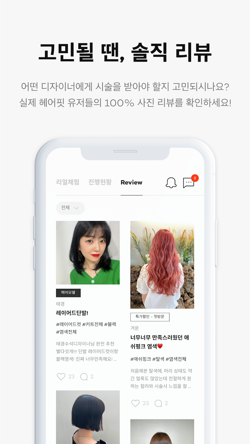 헤어핏 살펴보기 4