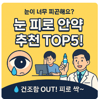 눈피로