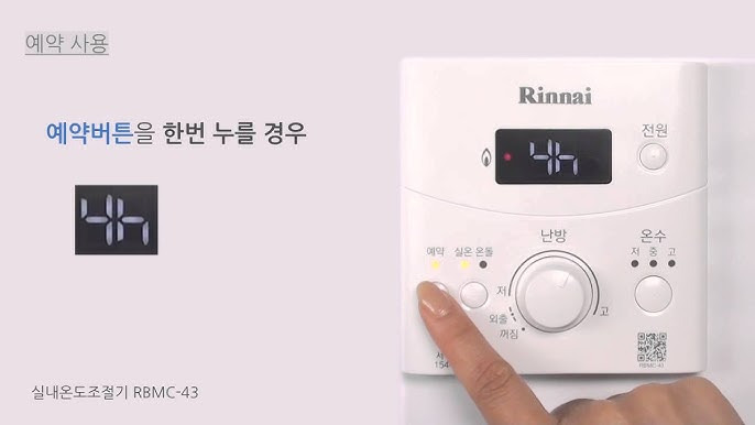 나비엔 보일러 온도조절기 사용법