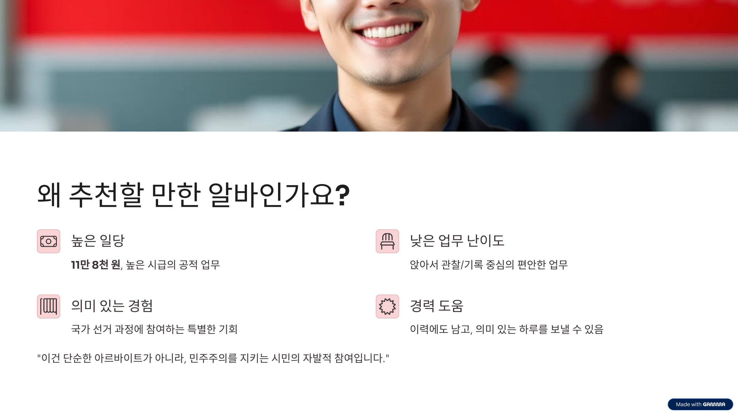 투표참관인 알바 신청방법