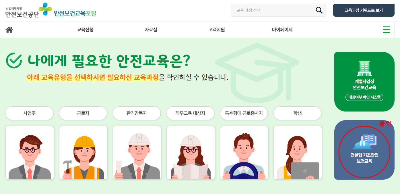 건설기초안전보건교육 신청방법