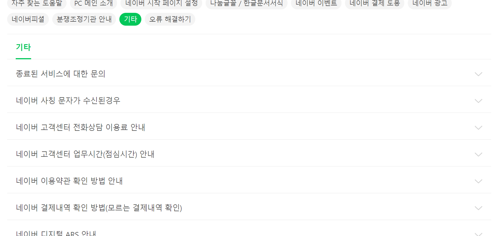네이버-고객센터-전화번호