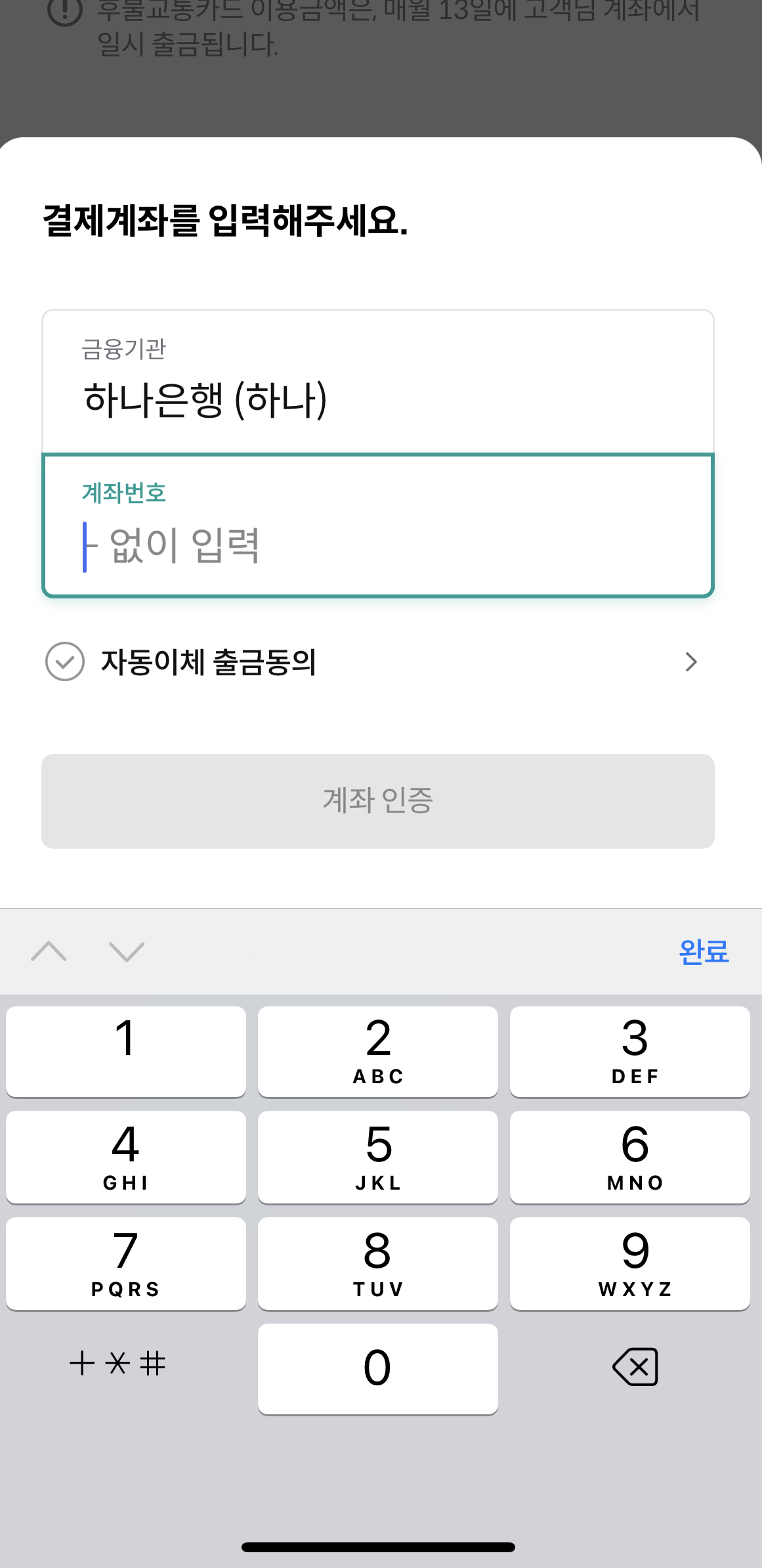 K패스-하나-체크카드- 신청-방법