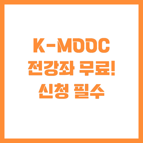 나이 제한 없는 무료 교육 K-MOO..