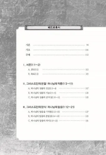 베드로전서 3장 15절 해석 - 너희 마음에 그리스도를 주로 삼아 거룩하게 하고_19