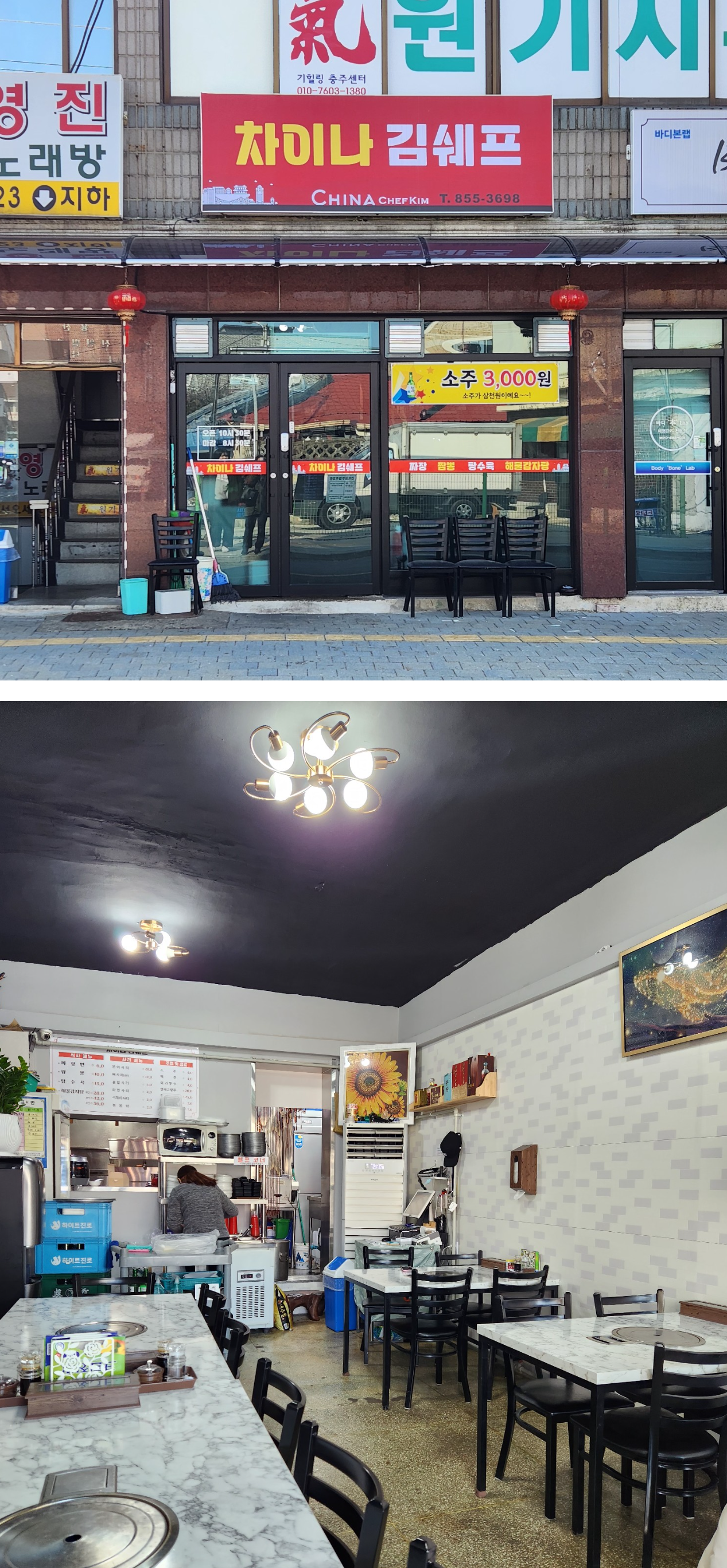 차이나김쉐프. 간판