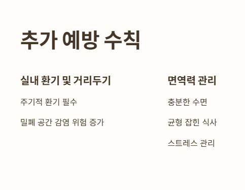 님버스 예방법 2