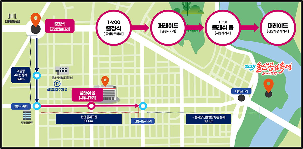 울산공업축제 일정 초대가수 라인업 교통