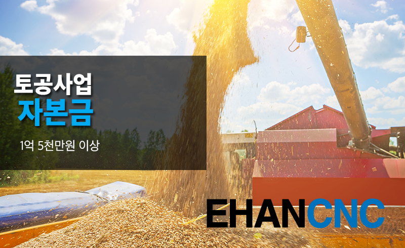토공사업