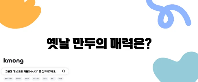 생생정보통 옛날 만두집 고기만두 김치만두 주문 부부는 히어로즈