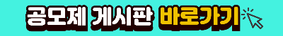 게시판 바로가기