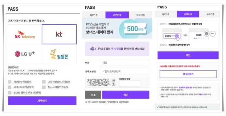 PASS 인증