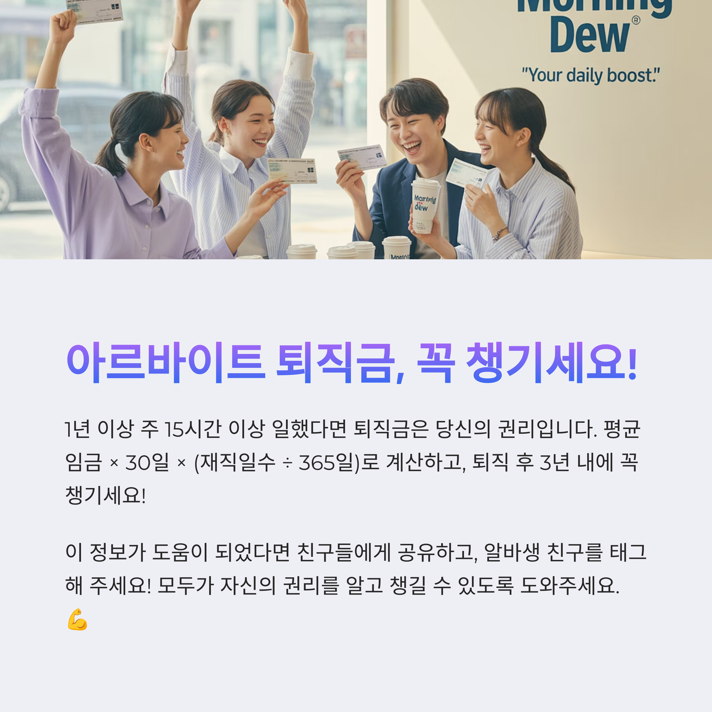 아르바이트 퇴직금