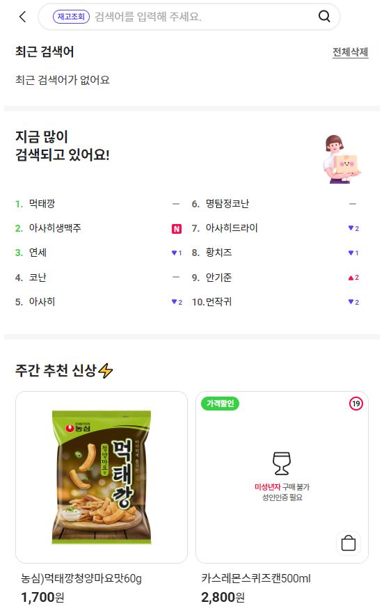 먹태깡 파는곳 편의점 재고조회