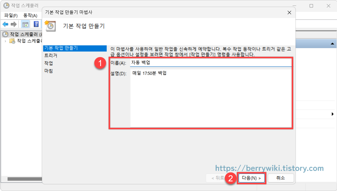 스케줄 이름 및 설명