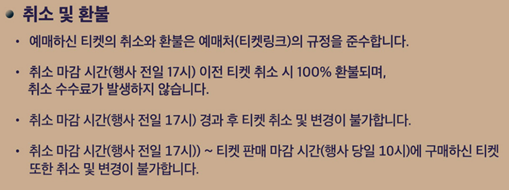 달빛기행 취소표 예매