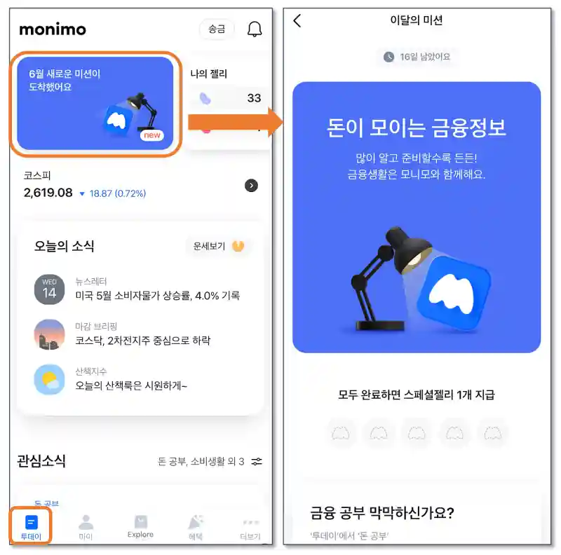 모니모-6월-미션-바로가기