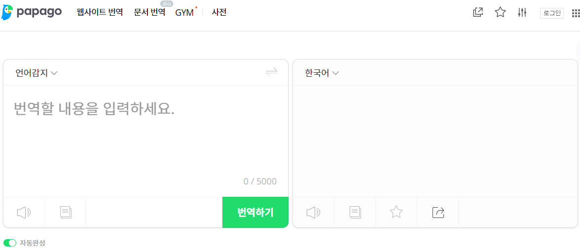 Papago 사이트