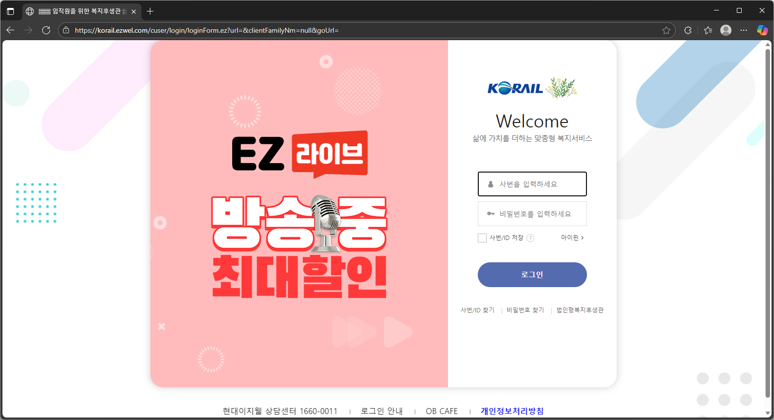 코레일-복지몰-홈페이지