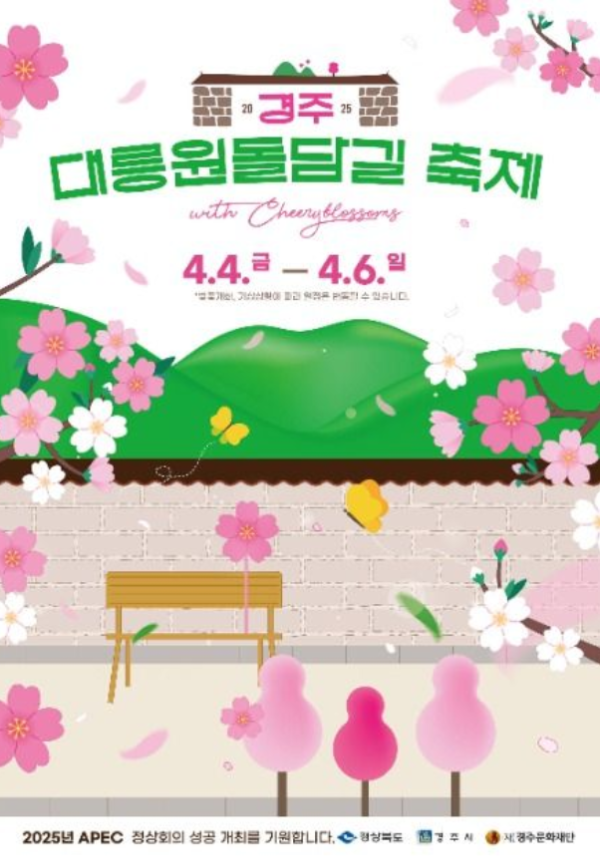 경주 벚꽃축제 일정