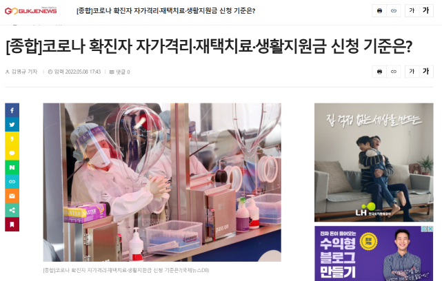 코로나 자가격리 생활 지원금