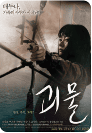 영화 괴물 포스터