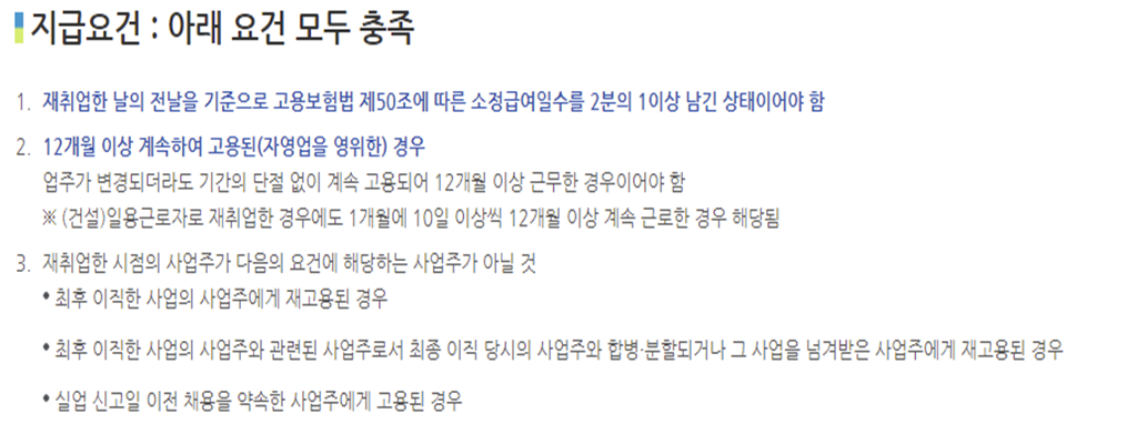 재취업수당-요약문