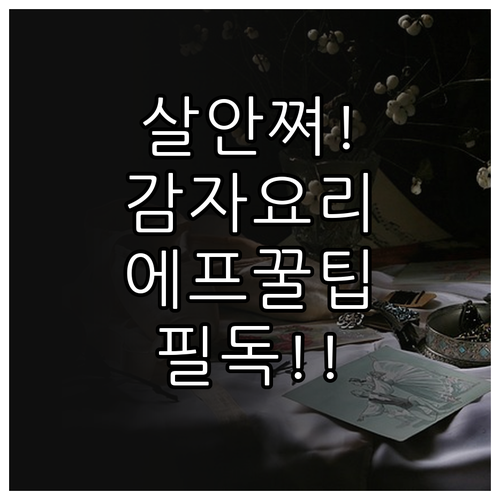 성공적인 다이어트를 위한 에어프라이어..