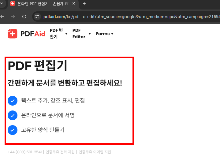 pdf파일 편집방법 홈페이지 소개