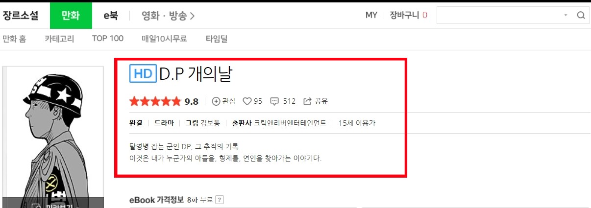 넷플릭스 드라마 D.P. 디피