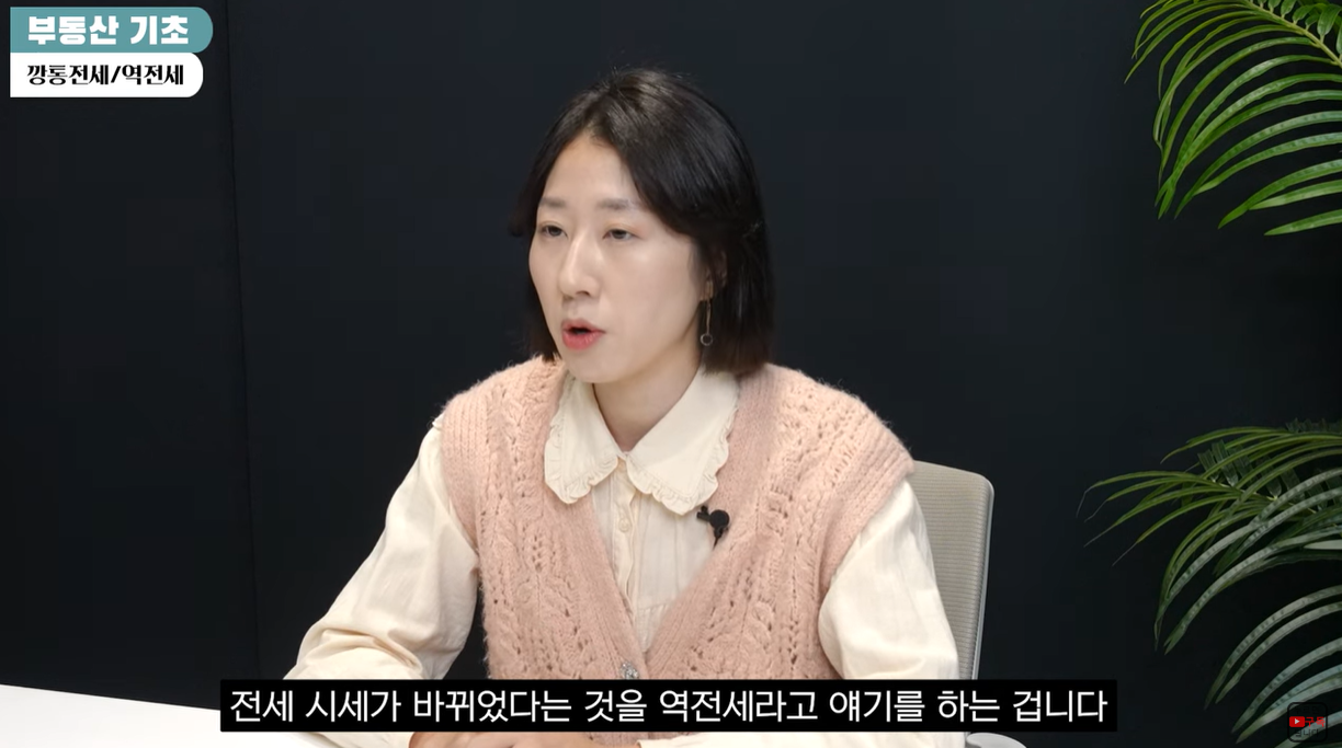 전세 시세가 바뀌었을 때 역전세라고 합니다.