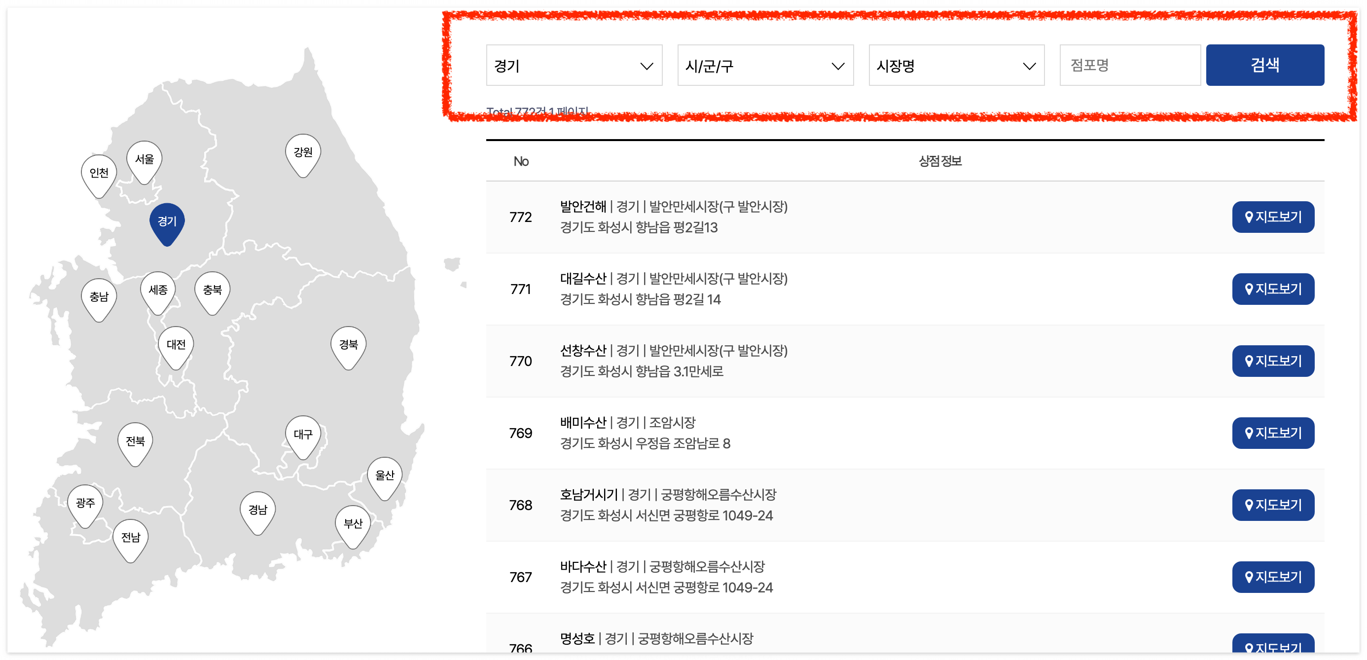 간편하게 가맹점을 확인할 수 있는 모습