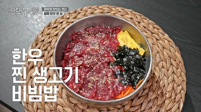 전현무계획2-한우찐생비