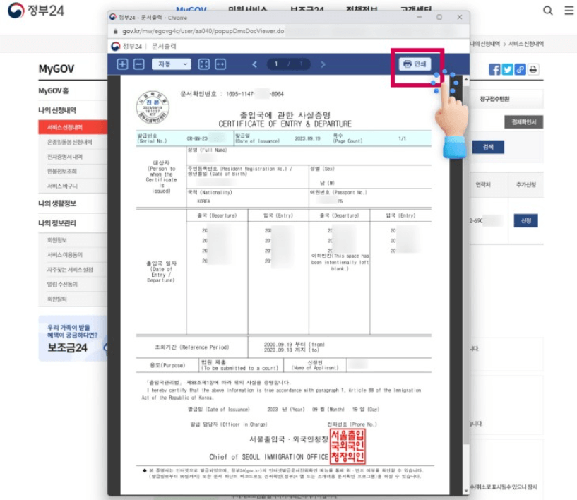 출입국 사실증명서 발급방법