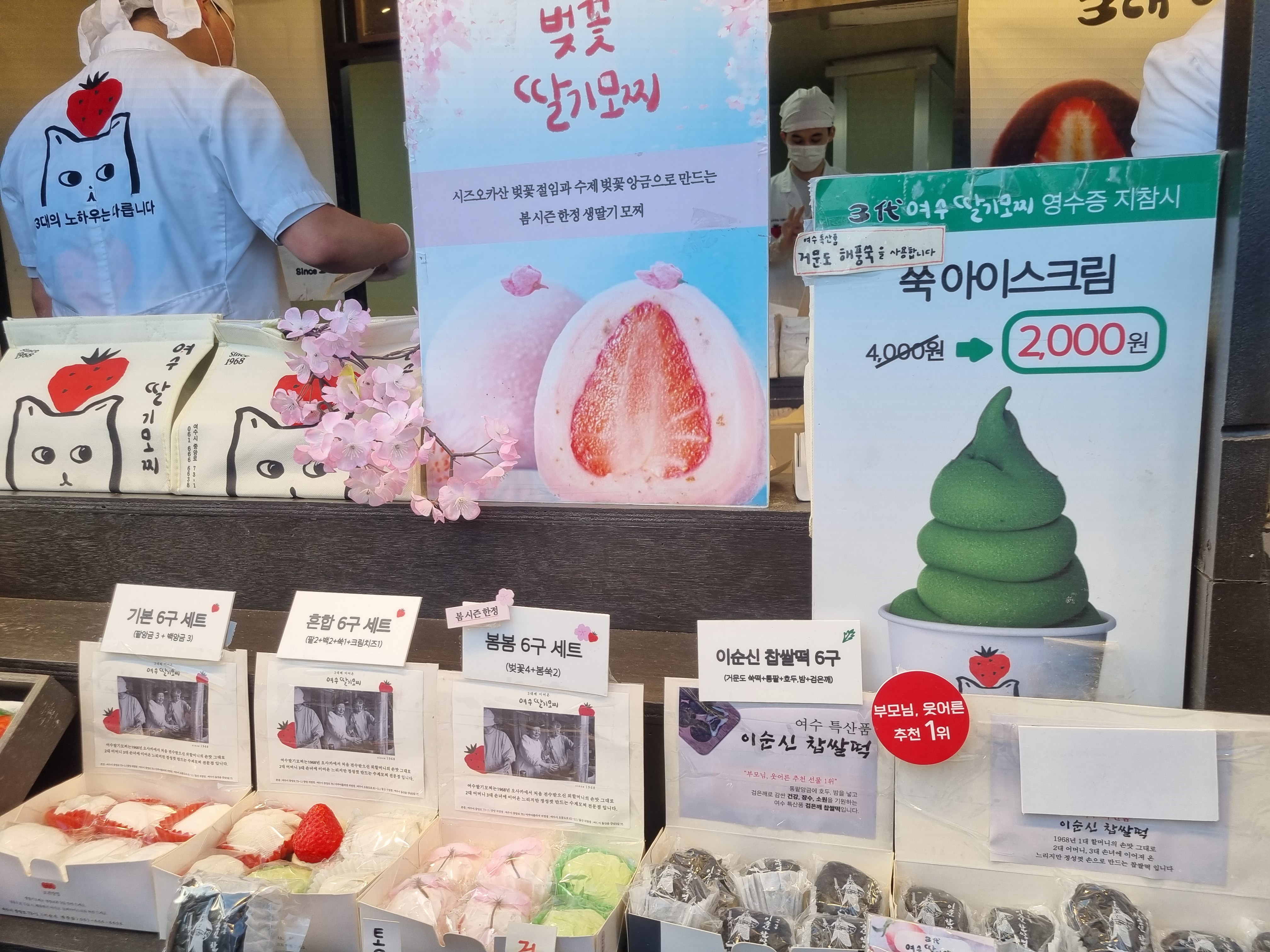 3대 여수 딸기모찌 본점