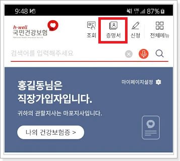건강보험료 납부확인서 발급 방법5