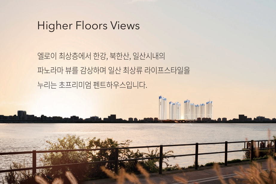 더샵 일산 엘로이 펜트하우스 분양