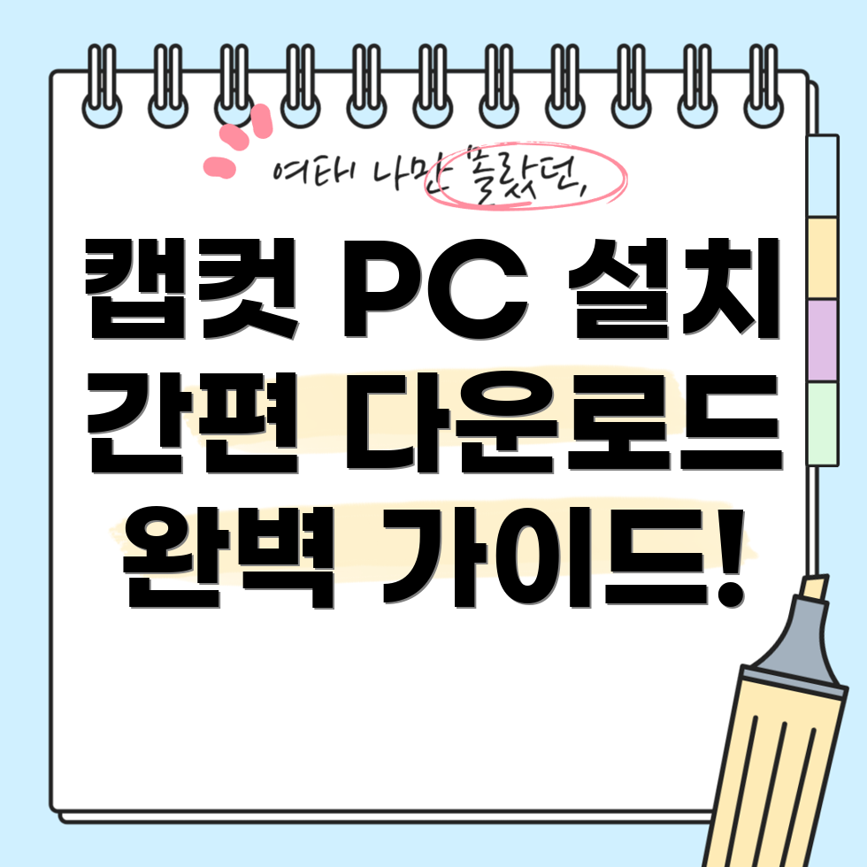 캡컷