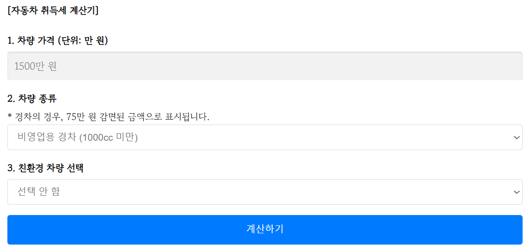 자동차 취등록세 계산기
