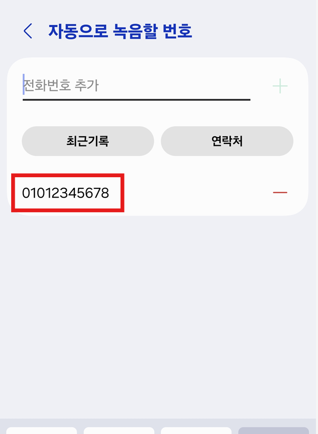 방법 9: 번호 등록 완료하기