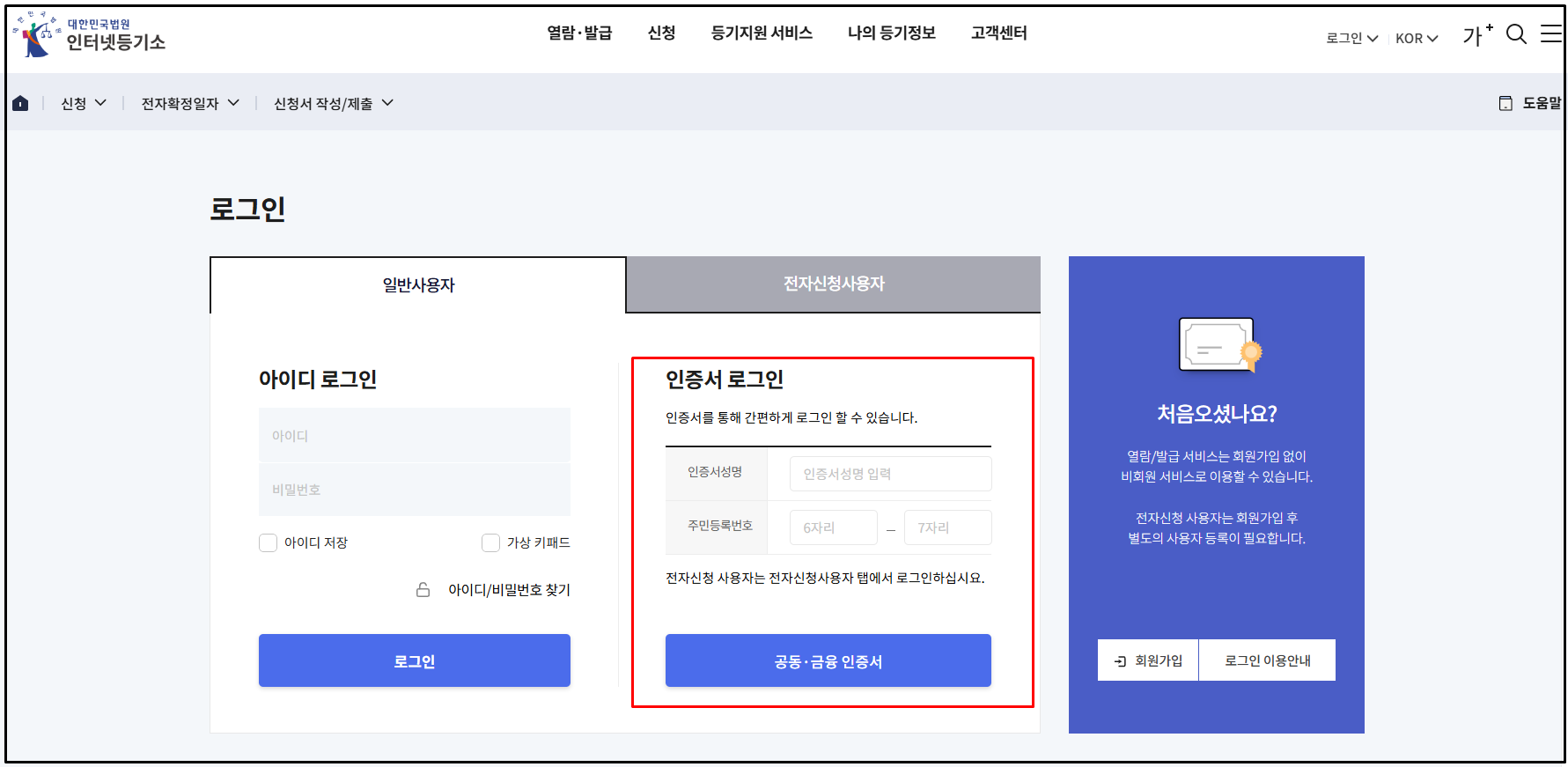 온라인 확정일자 신청방법