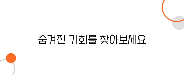 지금 투자하기 좋은 저평가 코인 리스트