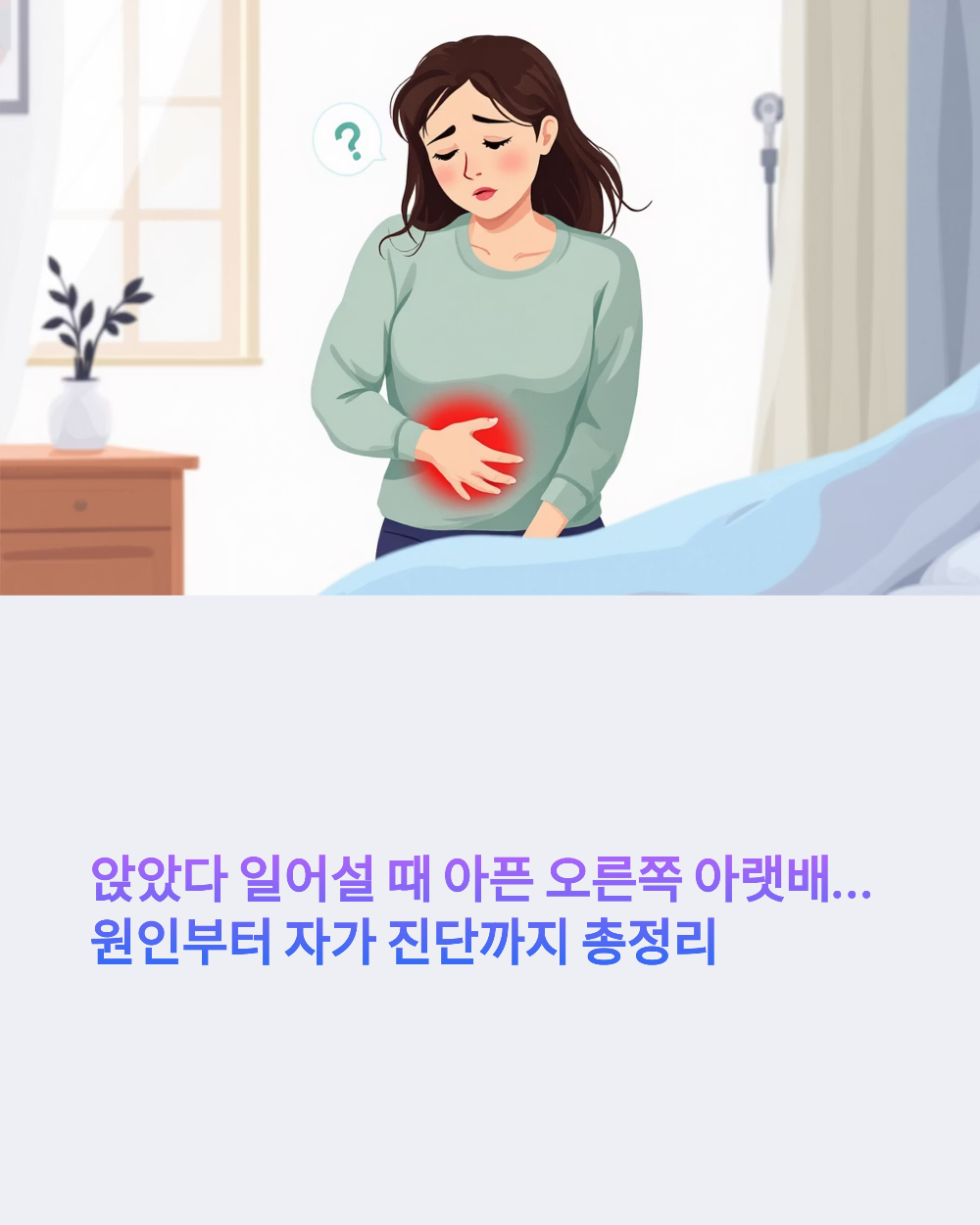오른쪽 아랫배 통증1