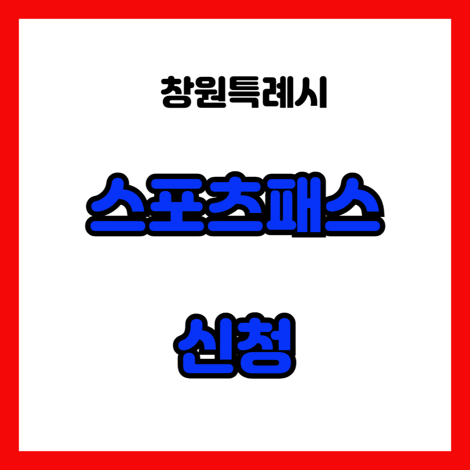 스포츠패스