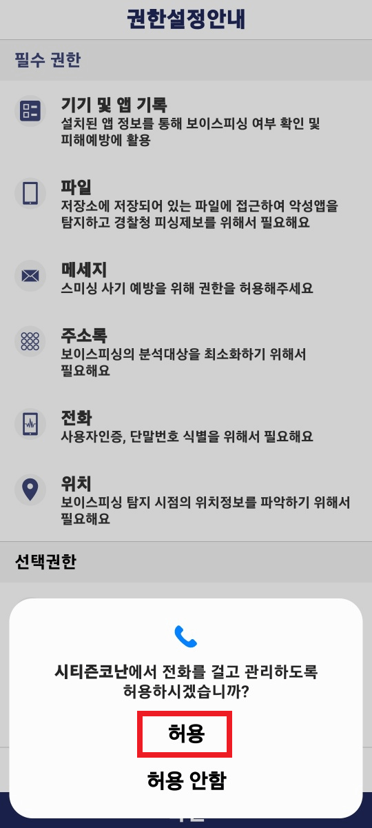 시티즌코난 앱 설치 및 사용방법 아이폰 추천