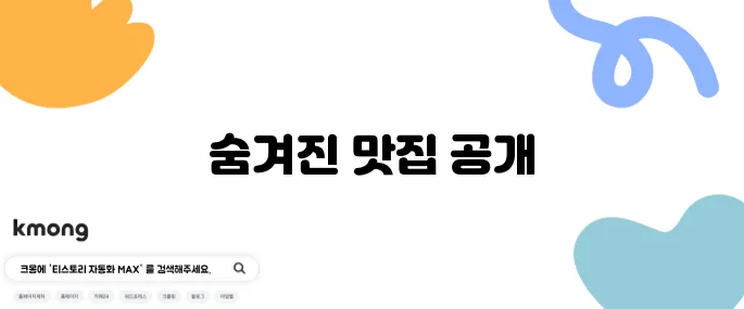 런닝맨 굴보쌈과 오징어보쌈 맛집은 어디일까? 식당 위치와 영업시간을 확인해보세요!